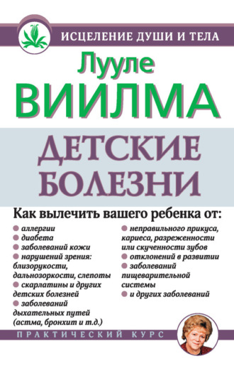 . Детские болезни