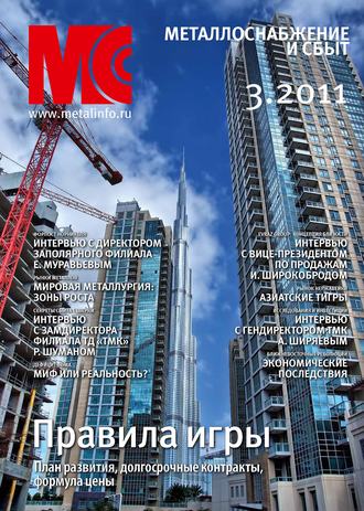 . Металлоснабжение и сбыт №3/2011