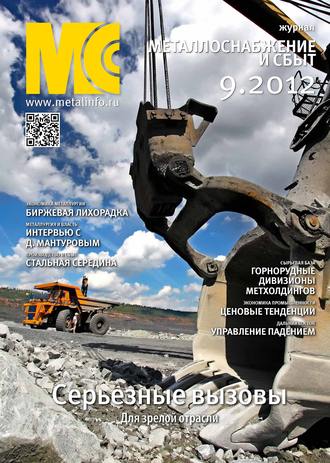 . Металлоснабжение и сбыт №9/2012