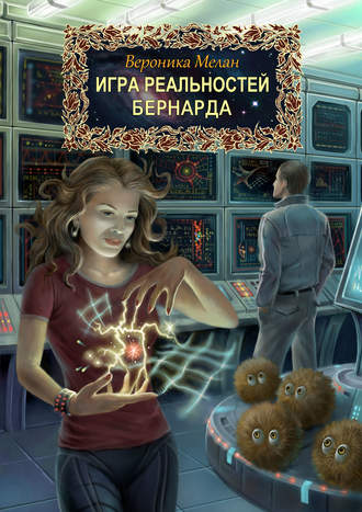 . Бернарда