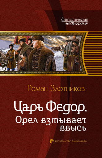 . Орел взмывает ввысь