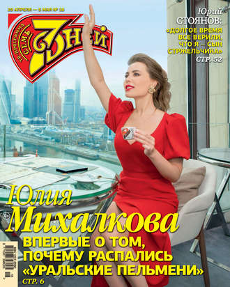 . Семь дней ТВ-программа №18/2019