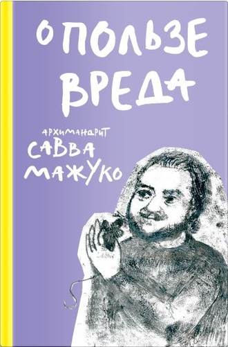 . О пользе вреда