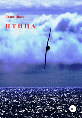 . Птица