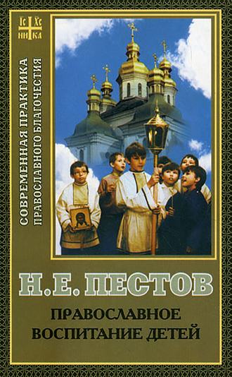 . Православное воспитание детей