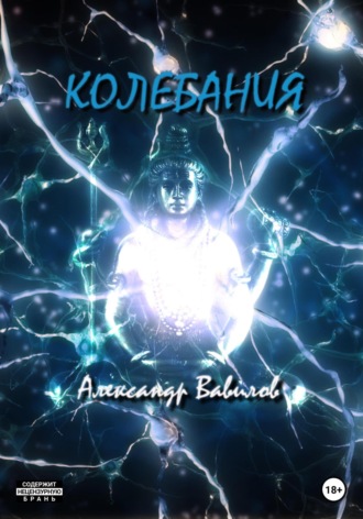 . Колебания