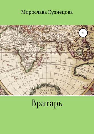 Мирослава Вячеславовна Кузнецова. Вратарь
