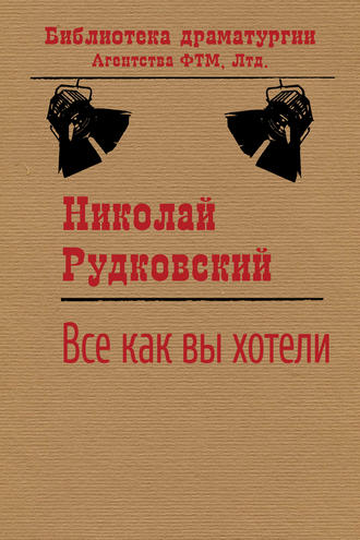 . Все, как вы хотели