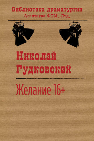 . Желание