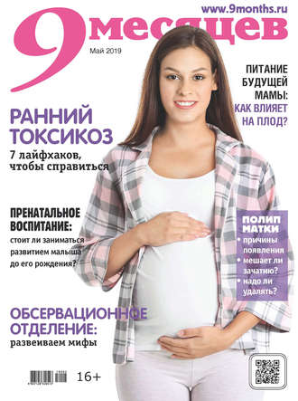 . 9 месяцев №05/2019