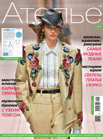 . Ателье №05/2019