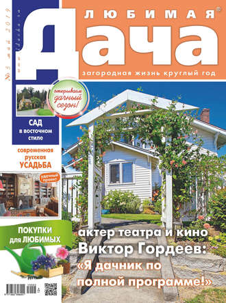 . Любимая дача №05/2019