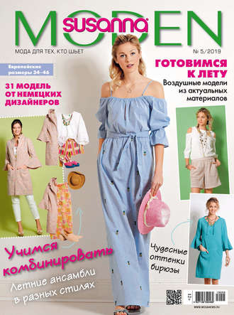 . Сюзанна Моден № 05/2019