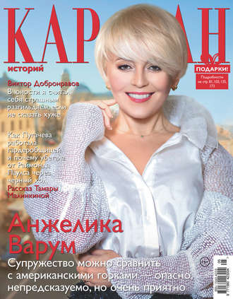 . Караван историй №05 / май 2019