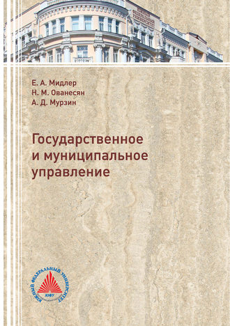 . Государственное и муниципальное управление