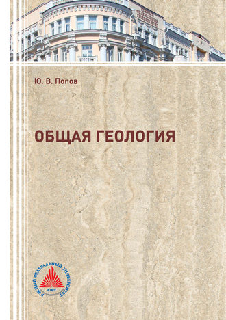 . Общая геология