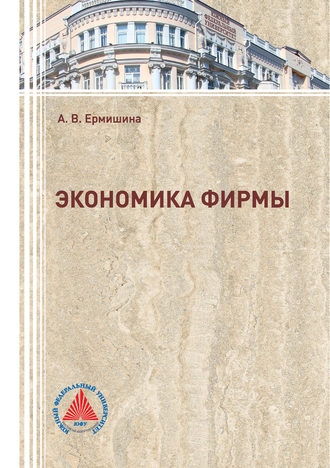 . Экономика фирмы