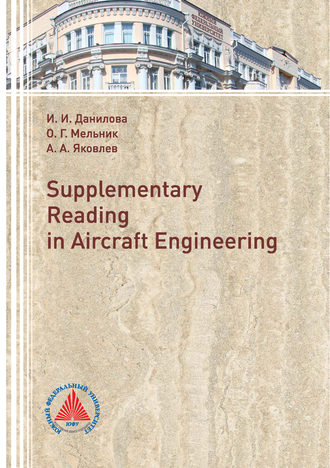 О. Г. Мельник. Supplementary Reading in Aircraft Engineering