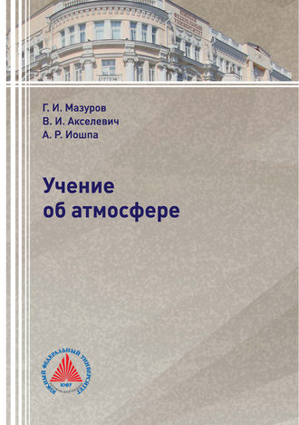 . Учение об атмосфере