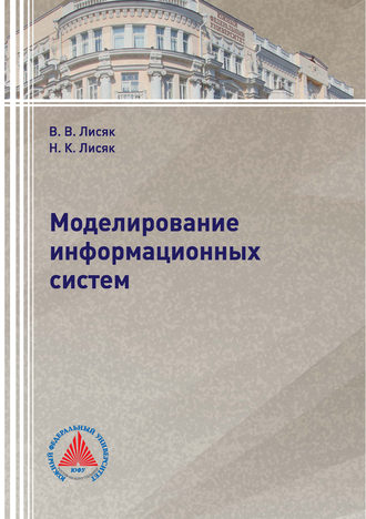 . Моделирование информационных систем