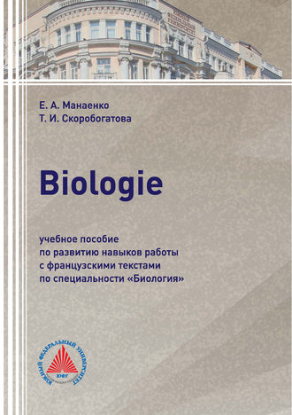 . Biologie. Учебное пособие по развитию навыков работы с французскими текстами по специальности «Биология»