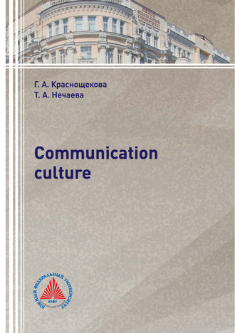 . Communication culture