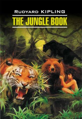 . The Jungle Book / Книга джунглей. Книга для чтения на английском языке