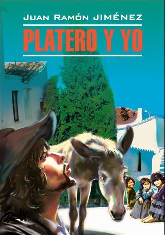 . Platero y yo / Платеро и я. Книга для чтения на испанском языке