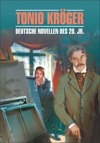 . Tonio Kroger. Die deutsche Novelle im 20. Jahrhundert / Тонио Крегер. Немецкие новеллы ХХ века. Книга для чтения на немецком языке