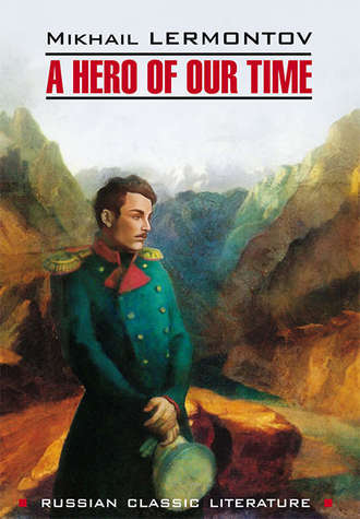 . A Hero of our time / Герой нашего времени. Книга для чтения на английском языке