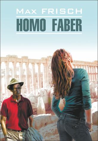 . Homo Faber / Хомо Фабер. Книга для чтения на немецком языке