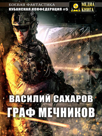 . Граф Мечников