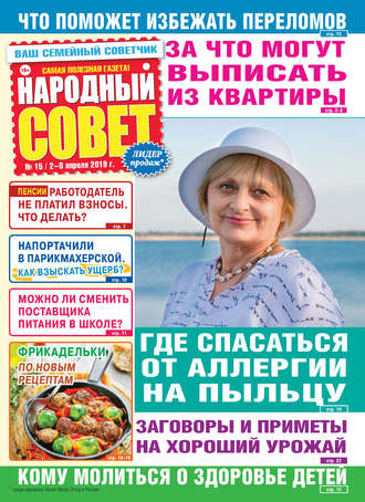 . Народный совет №15/2019