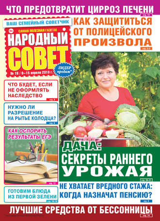 . Народный совет №16/2019