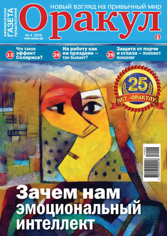 . Оракул №04/2019