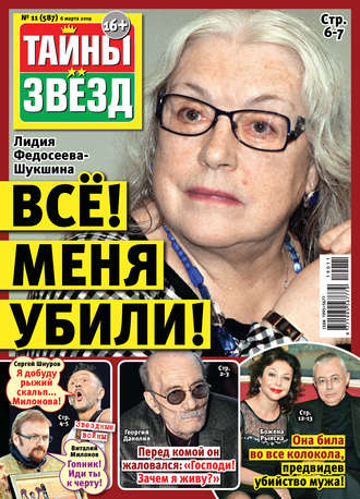 . Тайны звезд №11/2019