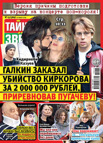 . Тайны звезд №13/2019