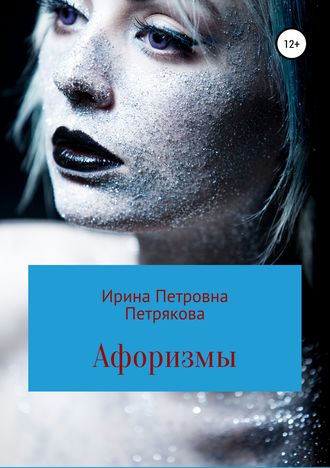. Афоризмы