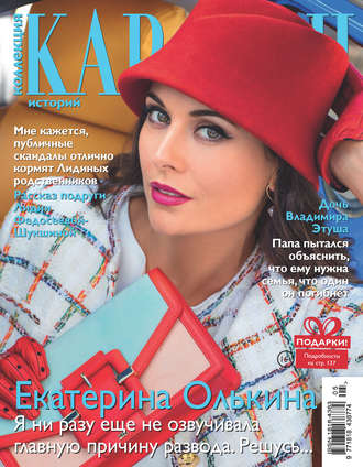 . Коллекция Караван историй №05/2019