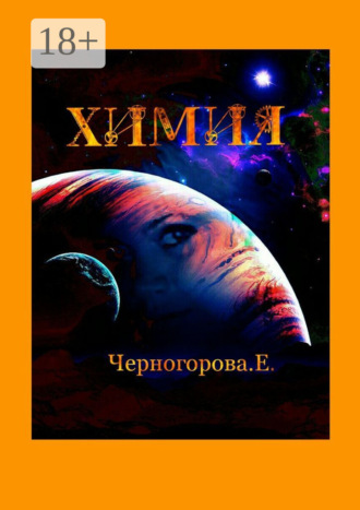 . Химия