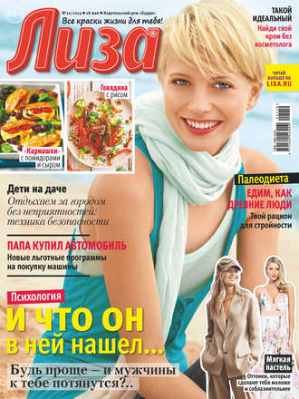 . Журнал «Лиза» №21/2019