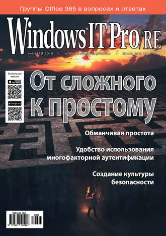 . Windows IT Pro/RE №05/2019