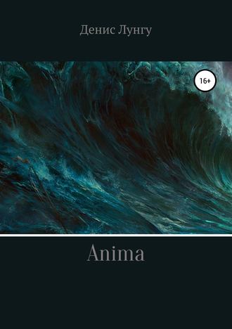 Денис Владимирович Лунгу. Anima
