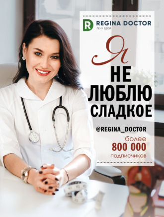 . Я не люблю сладкое