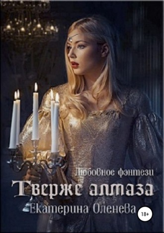 . Твёрже алмаза