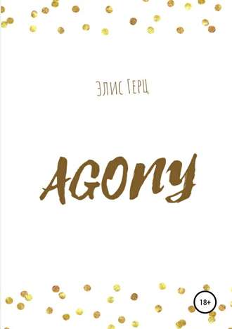 . АGONY