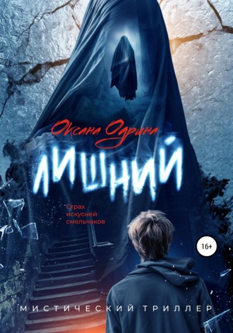. Лишний