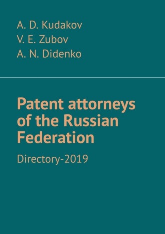 . Patent attorneys of the Russian Federation. Directory-2019