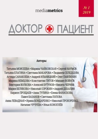 . Доктор + Пациент