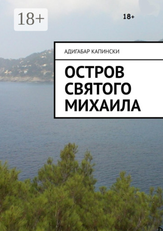 Адигабар Капински. Остров святого Михаила